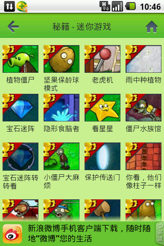 【免費動作App】植物大战僵尸秘籍-APP點子