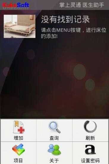 免費下載健康APP|掌上灵通 医生助手 app開箱文|APP開箱王