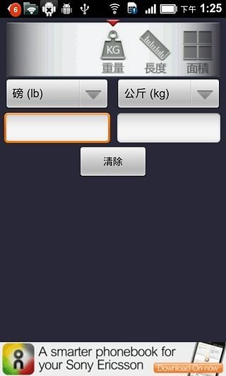 【免費生產應用App】單位換算-APP點子