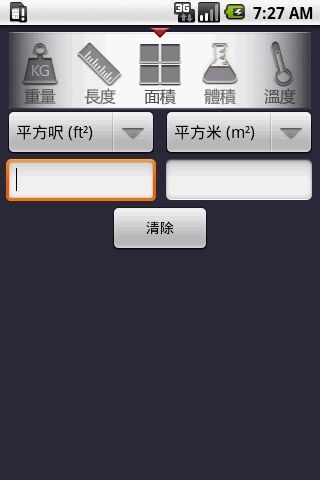 【免費生產應用App】單位換算-APP點子