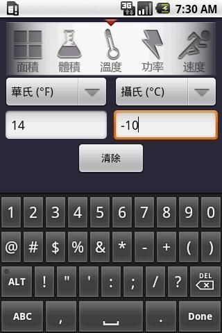 【免費生產應用App】單位換算-APP點子