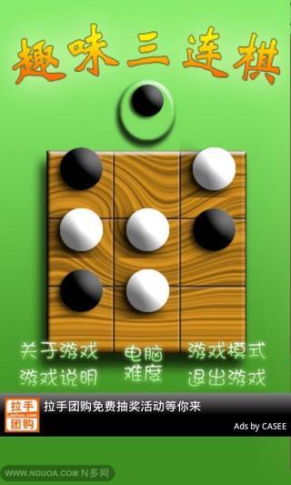 免費下載休閒APP|趣味三连棋 app開箱文|APP開箱王