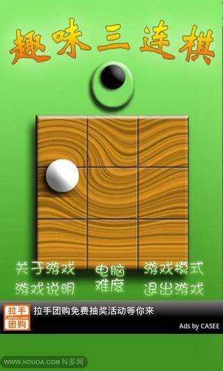 免費下載休閒APP|趣味三连棋 app開箱文|APP開箱王