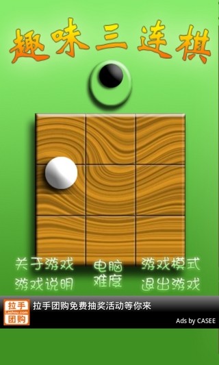 免費下載休閒APP|趣味三连棋 app開箱文|APP開箱王