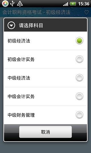 【免費生產應用App】会计职称资格考试-APP點子