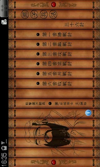 免費下載書籍APP|孙子兵法36计 app開箱文|APP開箱王