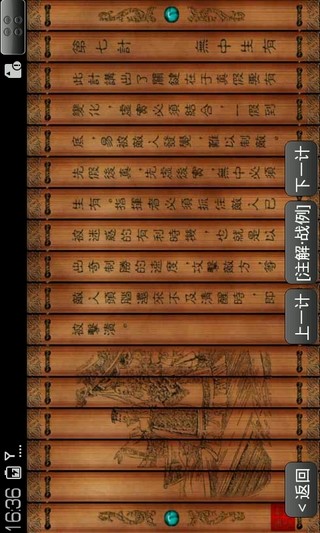 免費下載書籍APP|孙子兵法36计 app開箱文|APP開箱王