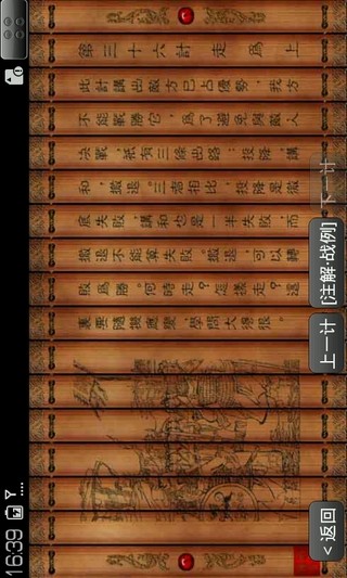 免費下載書籍APP|孙子兵法36计 app開箱文|APP開箱王