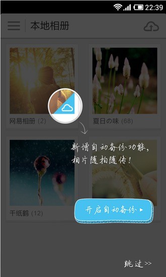 免費下載攝影APP|网易云相册 app開箱文|APP開箱王