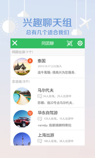 【免費旅遊App】途牛旅游-APP點子