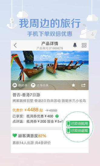 【免費旅遊App】途牛旅游-APP點子