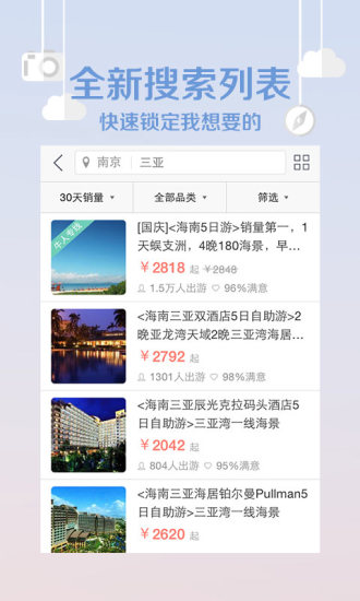 【免費旅遊App】途牛旅游-APP點子