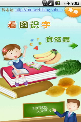 免費下載生活APP|看图识字食物篇 app開箱文|APP開箱王