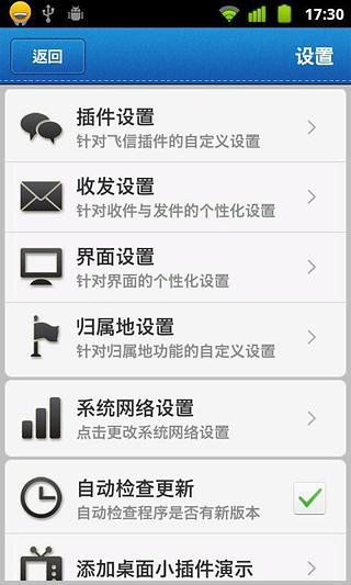 免費下載通訊APP|ET短信精灵 app開箱文|APP開箱王