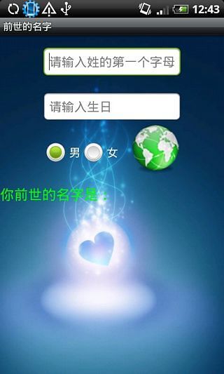 免費下載生活APP|前世的名字 app開箱文|APP開箱王