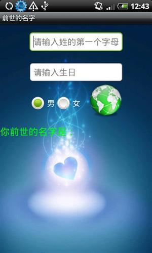 免費下載生活APP|前世的名字 app開箱文|APP開箱王