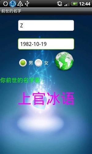 免費下載生活APP|前世的名字 app開箱文|APP開箱王