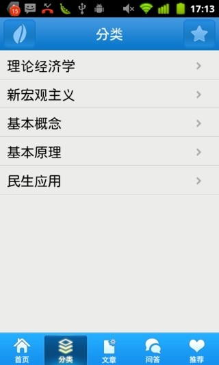 免費下載書籍APP|经济学必知 app開箱文|APP開箱王