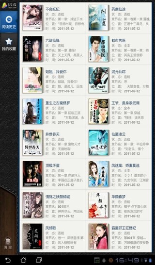 塔读 for Android Pad版