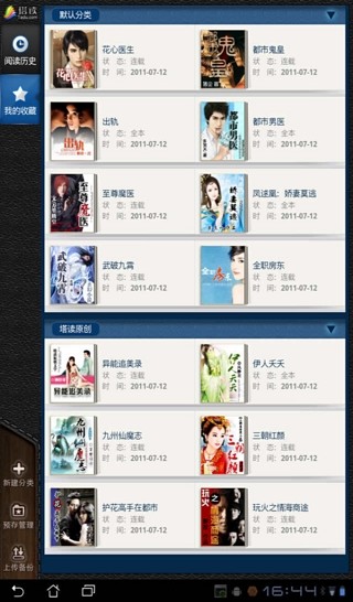 免費下載書籍APP|塔读 for Android(Pad版) app開箱文|APP開箱王