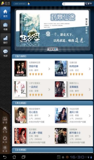 免費下載書籍APP|塔读 for Android(Pad版) app開箱文|APP開箱王