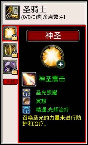 魔兽世界天赋模拟器