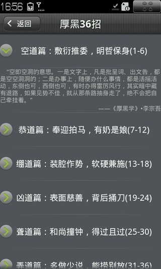 免費下載書籍APP|厚黑36招 app開箱文|APP開箱王