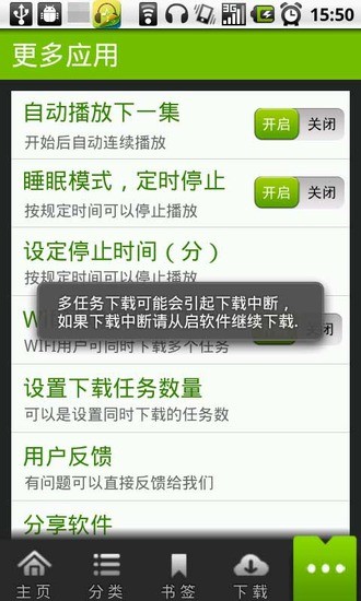 【免費書籍App】我爱听书-APP點子