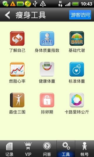 【免費健康App】减肥小秘书-APP點子