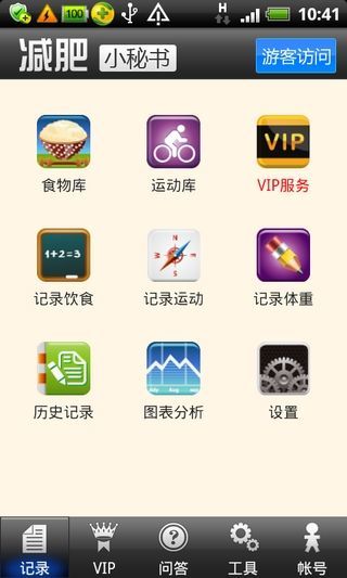 【免費健康App】减肥小秘书-APP點子