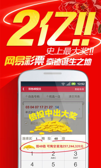 【免費財經App】网易彩票-APP點子