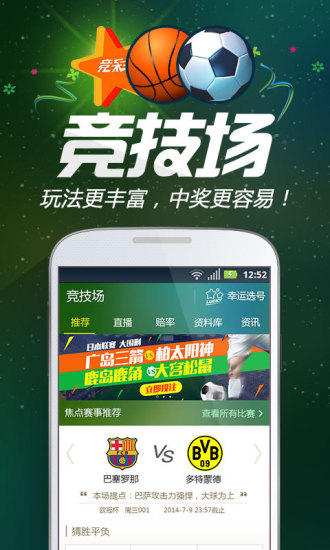 【免費財經App】网易彩票-APP點子