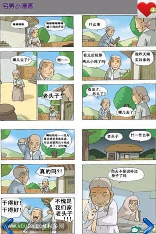 宅男小漫画