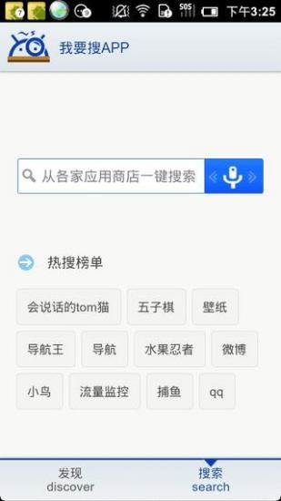 我要搜APP