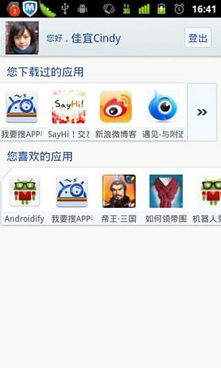 免費下載社交APP|我要搜APP app開箱文|APP開箱王