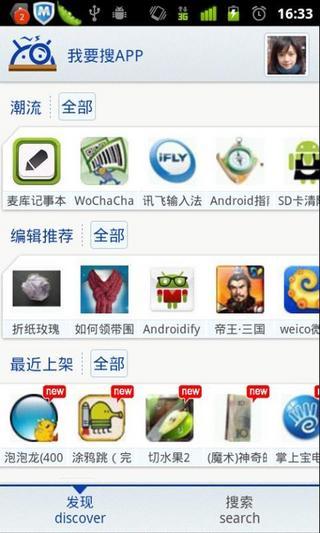 免費下載社交APP|我要搜APP app開箱文|APP開箱王