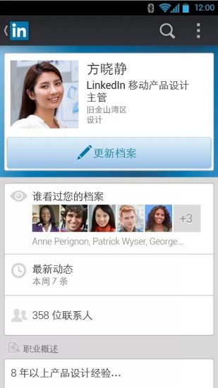 【免費社交App】LinkedIn-APP點子