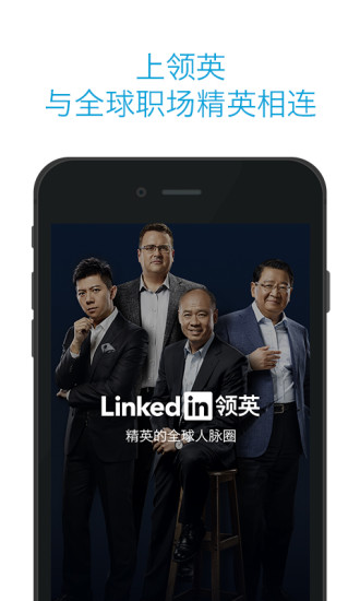 免費下載社交APP|LinkedIn app開箱文|APP開箱王