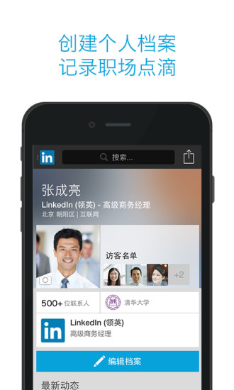 免費下載社交APP|LinkedIn app開箱文|APP開箱王