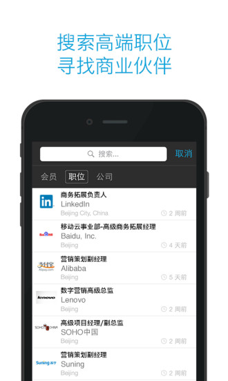 免費下載社交APP|LinkedIn app開箱文|APP開箱王