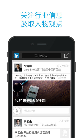 免費下載社交APP|LinkedIn app開箱文|APP開箱王