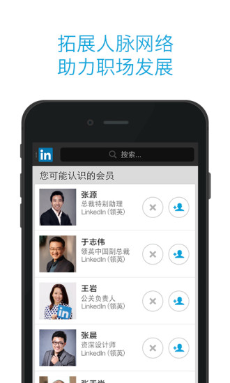 免費下載社交APP|LinkedIn app開箱文|APP開箱王