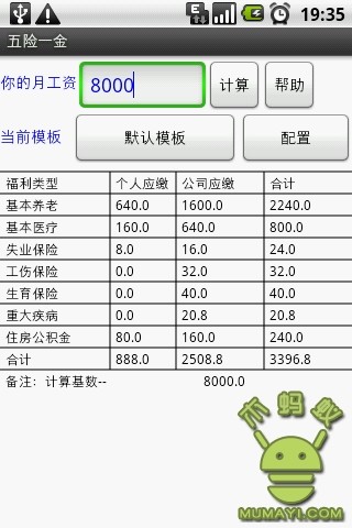 免費下載生活APP|五险一金 app開箱文|APP開箱王