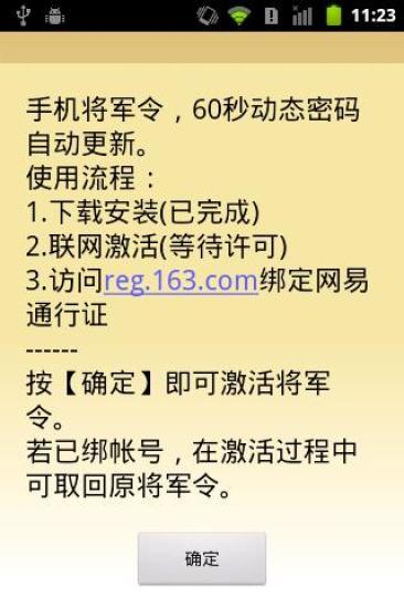 【免費程式庫與試用程式App】网易手机将军令-APP點子