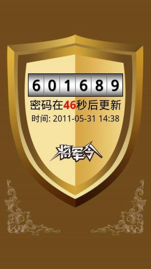 【免費程式庫與試用程式App】网易手机将军令-APP點子