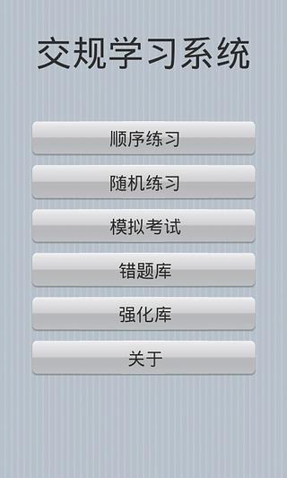 免費下載書籍APP|交规学习系统 app開箱文|APP開箱王