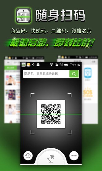 扫码手电筒-二维码比价