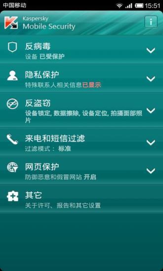 免費下載工具APP|卡巴斯基手机安全软件 app開箱文|APP開箱王