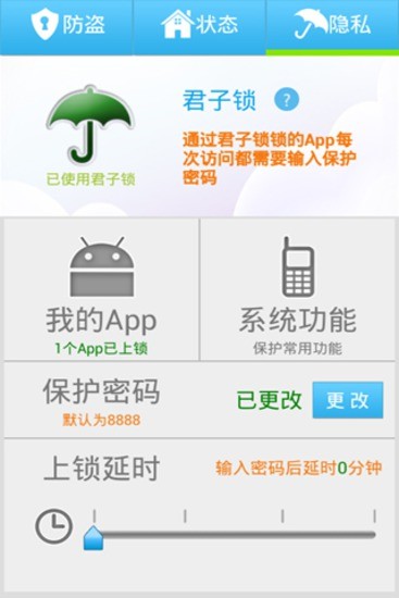 【免費程式庫與試用程式App】寻回犬手机防盗版-APP點子