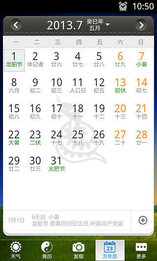 【免費生活App】黄历天气—日历万年历-APP點子